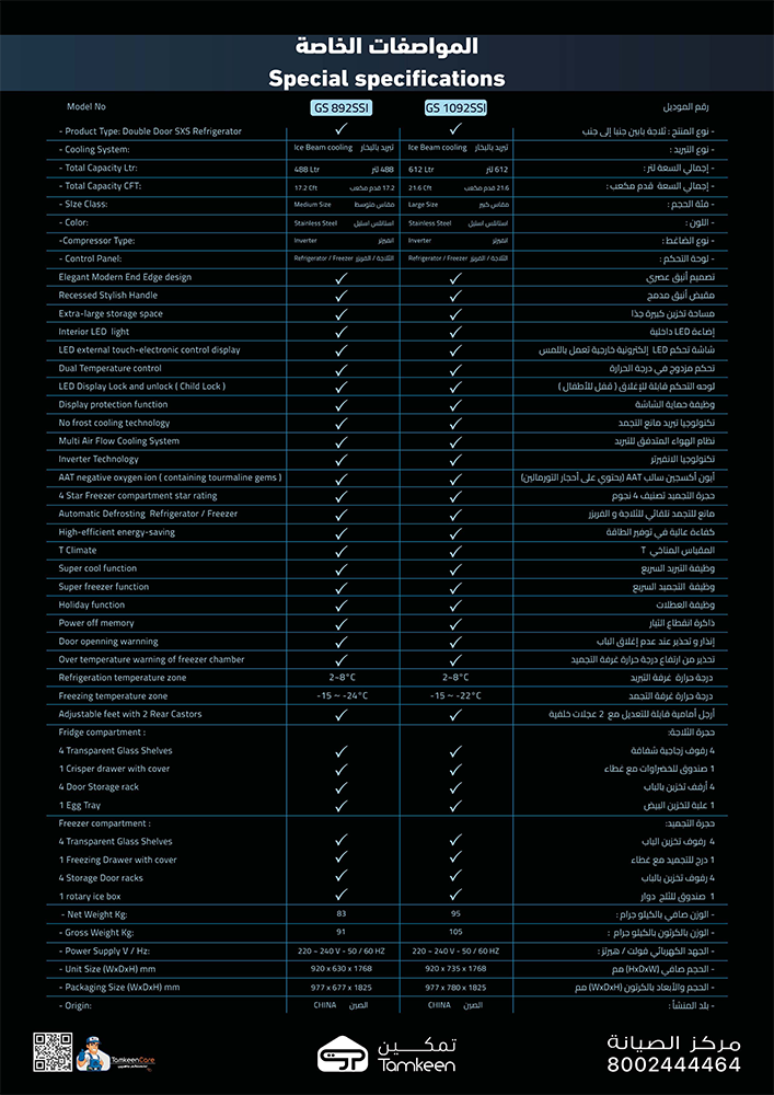 GS892SSI-GS1092SSI-11-A+-08May